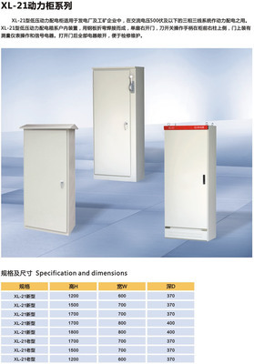 配电柜壳体XL-21（老型号）产品概览 价格、厂家信息与图片参考